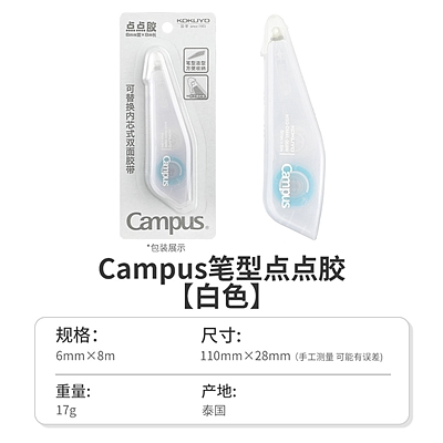 Campus笔型点点胶