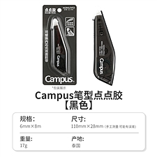 国誉 Campus笔型点点胶 (黑色) 6mm×8m  WSG-DM41-