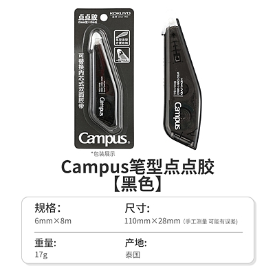 Campus笔型点点胶