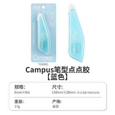 Campus笔型点点胶