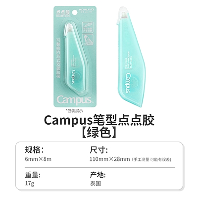 Campus笔型点点胶