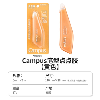 Campus笔型点点胶