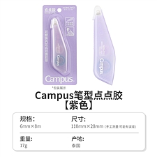 国誉 Campus笔型点点胶 (紫色) 6mm×8m  WSG-DM41-