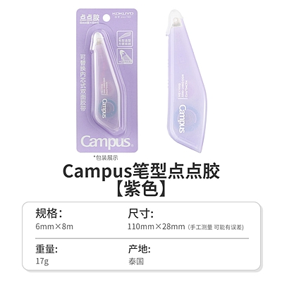 Campus笔型点点胶