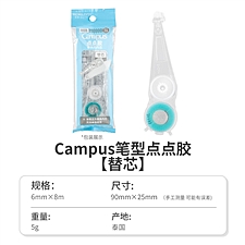 国誉 Campus笔型点点胶替芯 (透明) 6mm×8m  WSG-D41-06A