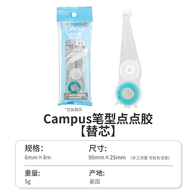 Campus笔型点点胶替芯