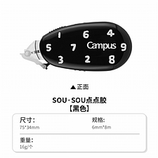 国誉 SOU SOU Campus紧凑型点点胶(替芯式) (黑色) 