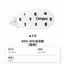国誉 SOU SOU Campus紧凑型点点胶(替芯式) (白色) 6mm*8m点状  WSG-DM1X45-06-2