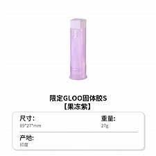 国誉 2025限定GLOO固体胶 (果冻紫) 10g  TA-G301-L3