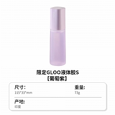 国誉 2025限定GLOO液体胶 (葡萄紫) 50ml  TA-GM802