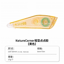 国誉 草木悠游 Campus笔型点点胶 (黄) 6mm*8m内芯 
