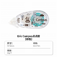 国誉 eric 紧凑型点点胶 (棕色) 6mm*8m内芯  WSG-D
