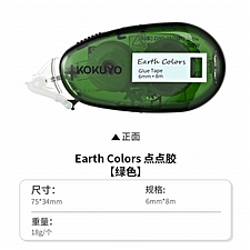 国誉 Earth Colors Campus可替换内芯式点点胶 (绿色) 6mm*8m  WSG-DMG45-06G