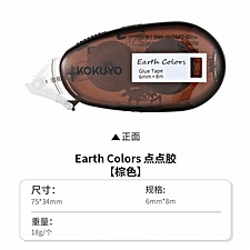 国誉 Earth Colors Campus可替换内芯式点点胶 (棕色) 6mm*8m  WSG-DMG45-06S