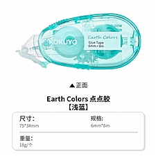 国誉 Earth Colors Campus可替换内芯式点点胶 (浅蓝) 6mm*8m  WSG-DMG45-06LB