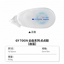 国誉 云白紧凑型点点胶(替芯式) (白蓝) 6mm*8m内芯