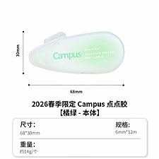 国誉 2026春季限定campus 强粘性点点胶 (橘绿) 6mm