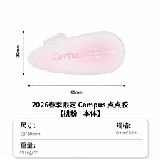 国誉 2026春季限定campus 强粘性点点胶 (桃粉) 6mm