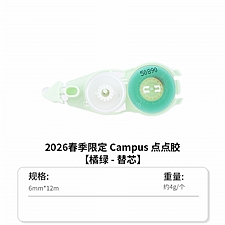 国誉 2026春季限定campus 强粘性点点胶替芯 (橘绿)
