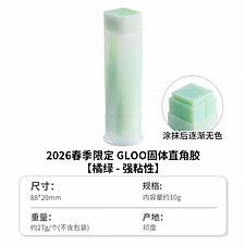 国誉 2026春季限定固体直角胶 强粘性 (橘绿) 10g(