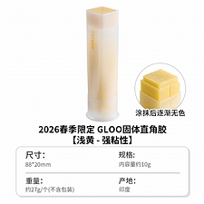 国誉 2026春季限定固体直角胶 强粘性 (浅黄) 10g(