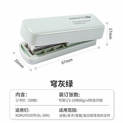 KOKUYO ME 2WAY便携订书机