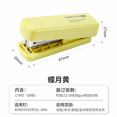 KOKUYO ME 2WAY便携订书机