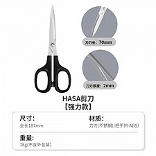 国誉 高级剪刀 (黑色) 187mm  HASA-001