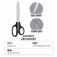 国誉 高级剪刀 (黑色) 226mm  HASA-002