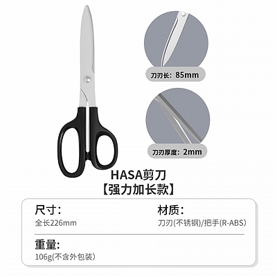 高级剪刀