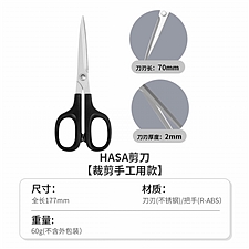 国誉 高级剪刀 (黑色) 177mm  HASA-003