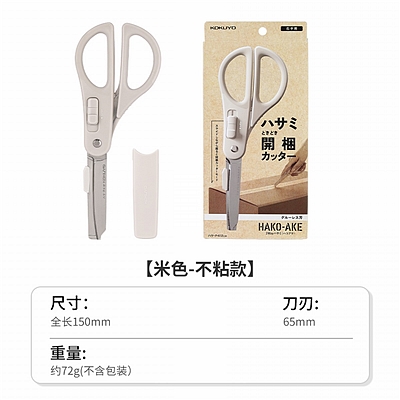 2WAY开箱剪刀