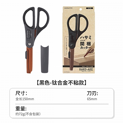 2WAY开箱剪刀