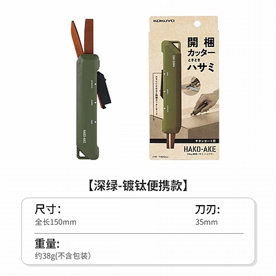 2WAY便携式开箱剪刀