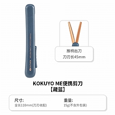 国誉 KOKUYO ME便携剪刀 (藏蓝) 刃长42mm  KME-PSP