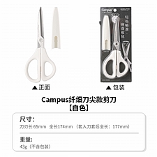 国誉 Campus 剪刀(纤细刀尖款) (白色) 刃长65mm  WSG-HS450W