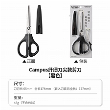 国誉 Campus 剪刀(纤细刀尖款) (黑色) 刃长65mm  W