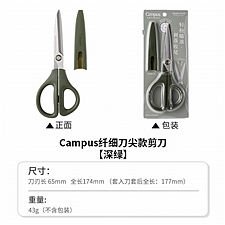 国誉 Campus 剪刀(纤细刀尖款) (深绿) 刃长65mm  W