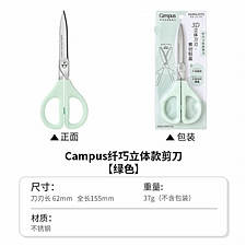 国誉 Campus 剪刀(纤巧立体款) (绿色) 刃长62mm  WSG-HSP270G