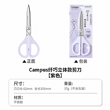 国誉 Campus 剪刀(纤巧立体款) (紫色) 刃长62mm  WSG-HSP270V