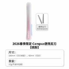 国誉 2026春季限定campus便携剪刀 (桃粉) 刃长42mm