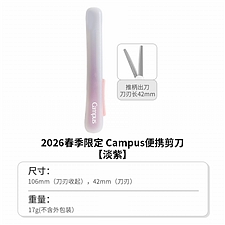 国誉 2026春季限定campus便携剪刀 (淡紫) 刃长42mm