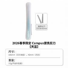 国誉 2026春季限定campus便携剪刀 (天蓝) 刃长42mm