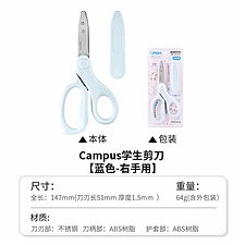 国誉 Campus学生剪刀 (蓝色) 右手用  WSG-HS131B