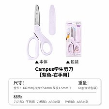 国誉 Campus学生剪刀 (紫色) 右手用  WSG-HS131V