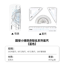 国誉 PEPPAPIG Campus学生套尺 (蓝色)  WSG-CL7MA