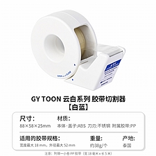 国誉 云白胶带切割器 (白蓝) 适用宽18mm以下胶带  
