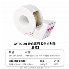 国誉 云白胶带切割器 (白红) 适用宽18mm以下胶带  