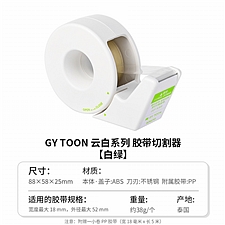 国誉 云白胶带切割器 (白绿) 适用宽18mm以下胶带  
