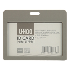 优和 横式证件卡 (灰) 12个/盒  6623